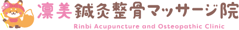 凛美鍼灸整骨マッサージ院